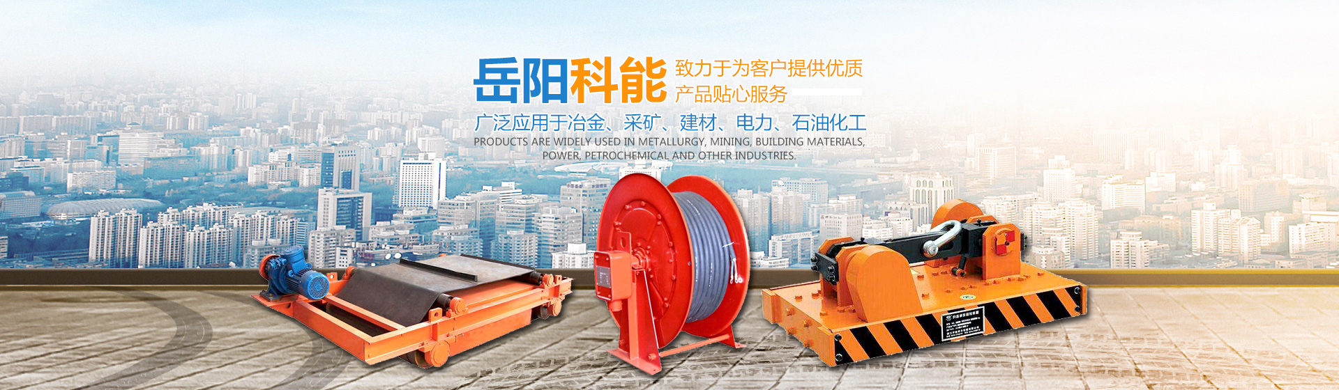 岳陽科能電磁設備有限公司_岳陽科能電磁設備|科能電磁設備|起重電磁鐵哪家好